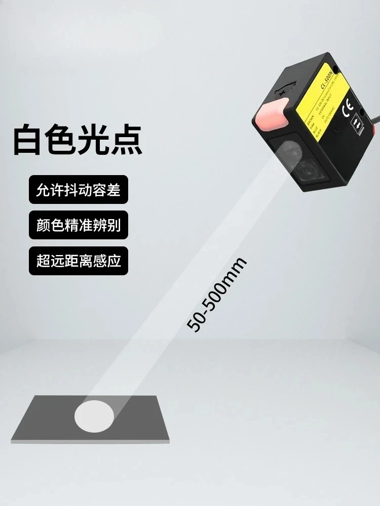 Long-distance white light source color sensor detection distance 50-500mm distance far and near light spot size adjustable