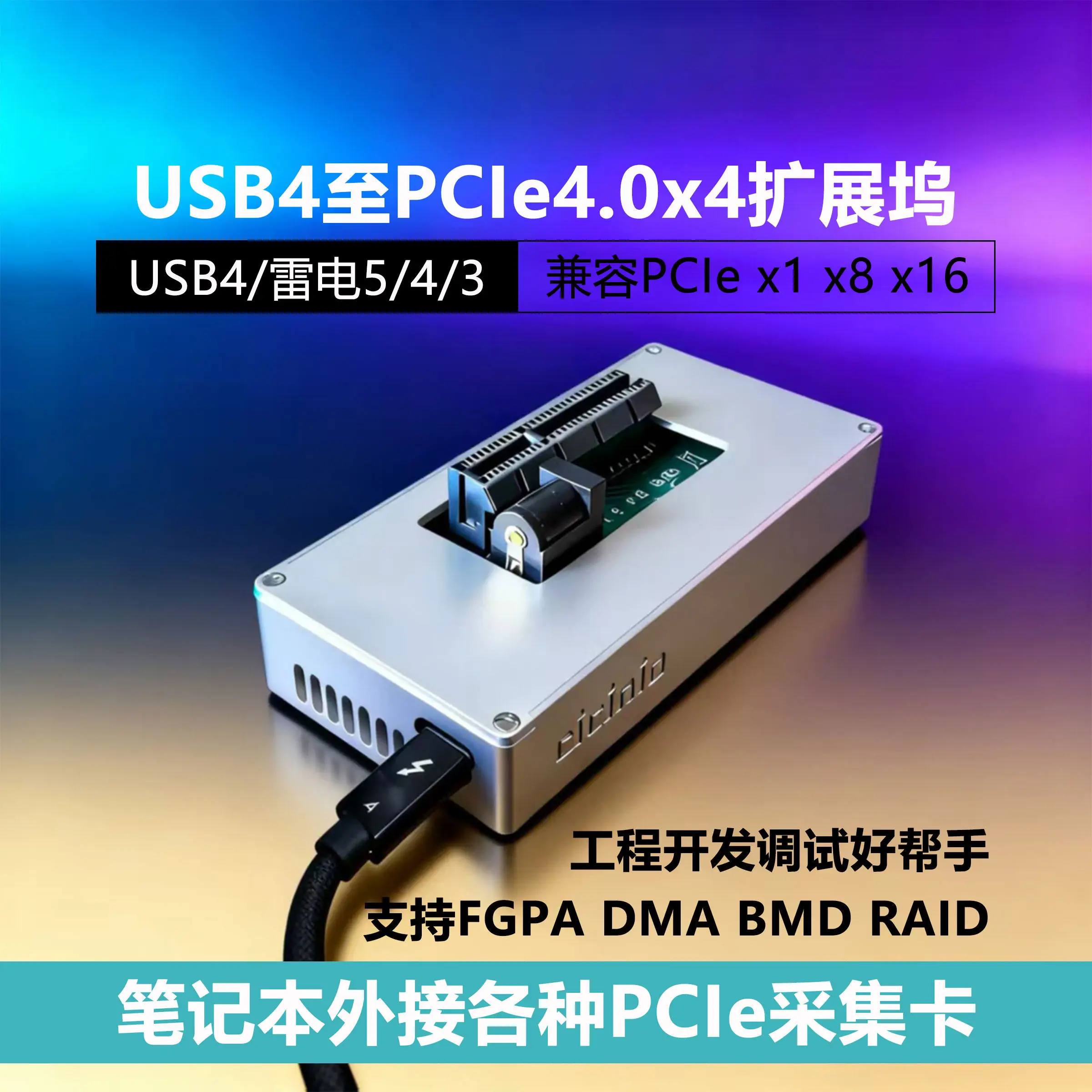 Lightning to PCIE adapter card can be equipped with DC power supply, can be connected to graphics card, notebook external DMA