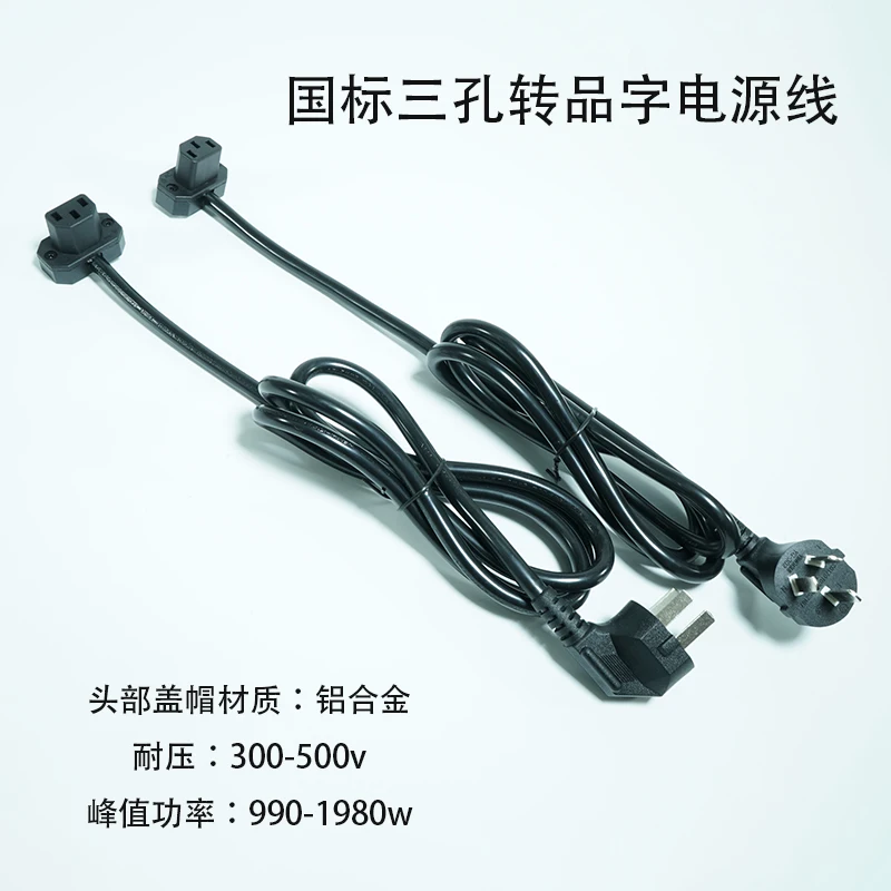 Computer Chassis Extension Cable 90 Degree Elbow National Standard High-power Three-hole Socket Transfer Word