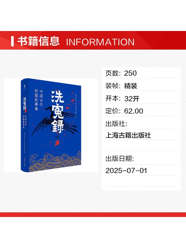 Book-Winshare The Record Of Exoneration A Collection Of Ancient Chinese Criminal Case Stories