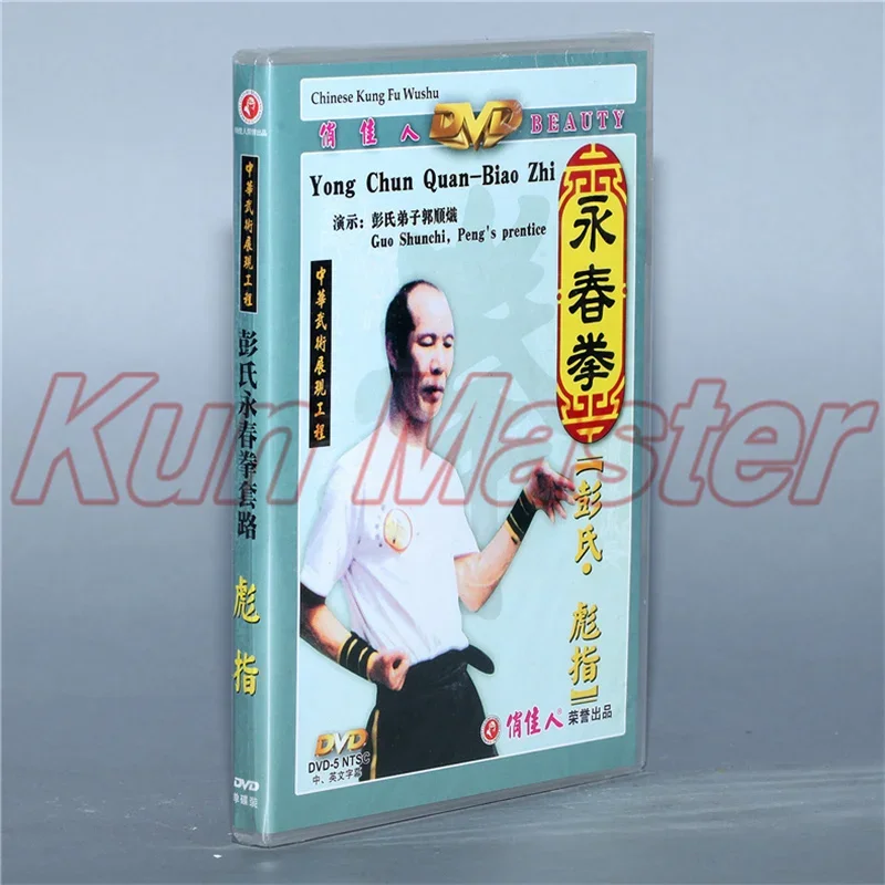 Yong Chun Quan-biao Zhi Kung Fu Video  English Subtitles 1 DVD