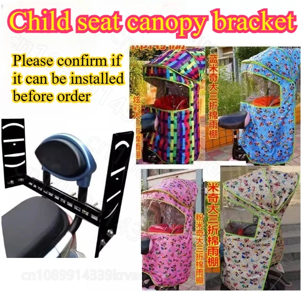 Electric vehicle rear baby seat canopy iron frame cotton canopy bracket Electric bicycle accessories