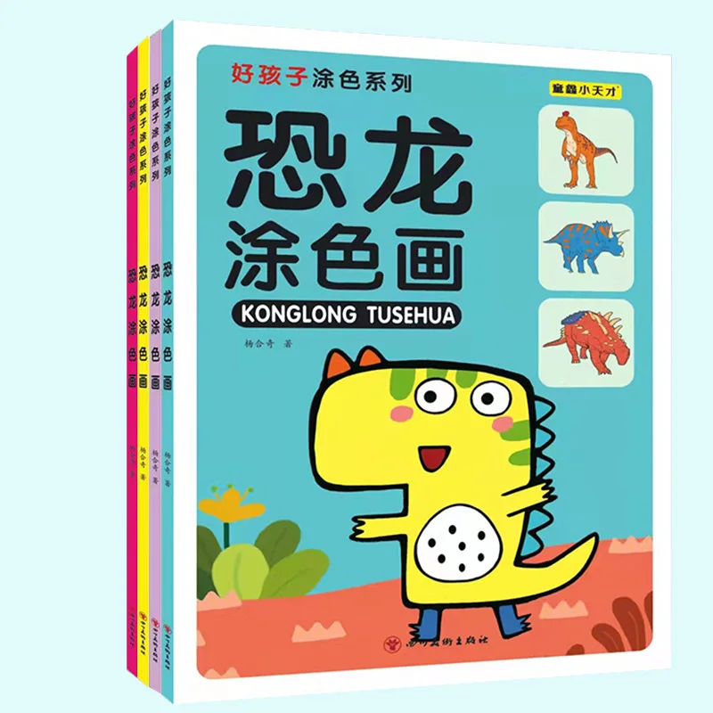 4 Books/Set of Coloring Book for Adults and Children Dinosaurs Coloring Book for Young Children To Relieve Stress and Kill Time