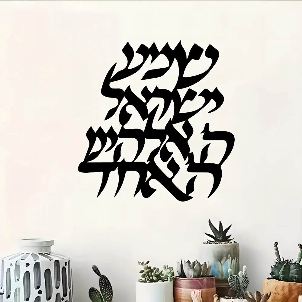 CIFBUY Metal Wall Art Hebrew Calligraphy Sign Iron Craft Sculpture Indoor Outdoor Home Plaque
