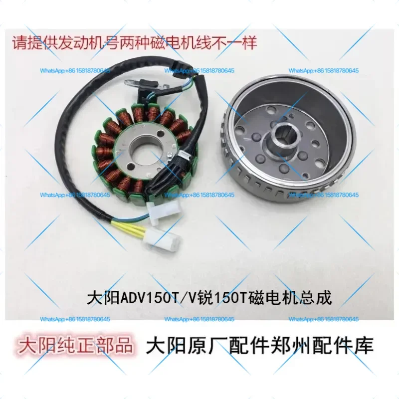 for Dayang motorcycle accessories ADV150T-36/V sharp 150T-30 coil stator rotor magneto total(1pcs)