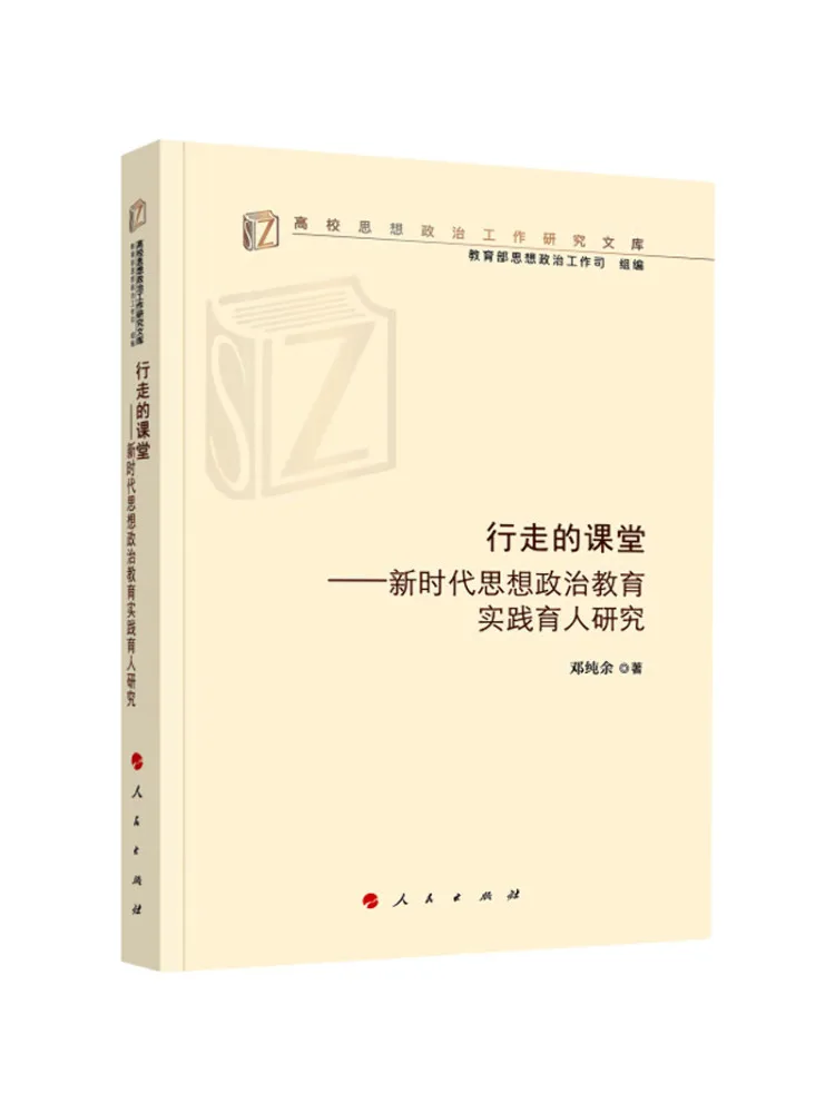 

Книга-Winshare Walking Classroom —research on Practical Education in Ideological and Political Education in the New Era