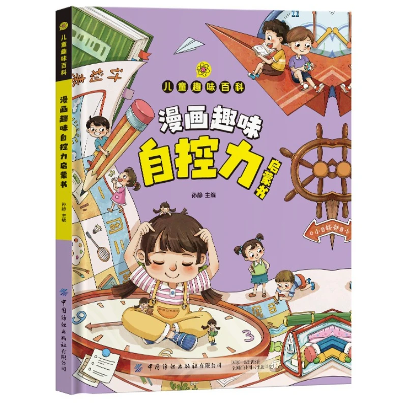 

Children's Encyclopedia, 100000 Whys, Fun Social Skills, Science Popularization Books, Comic Version Picture Books