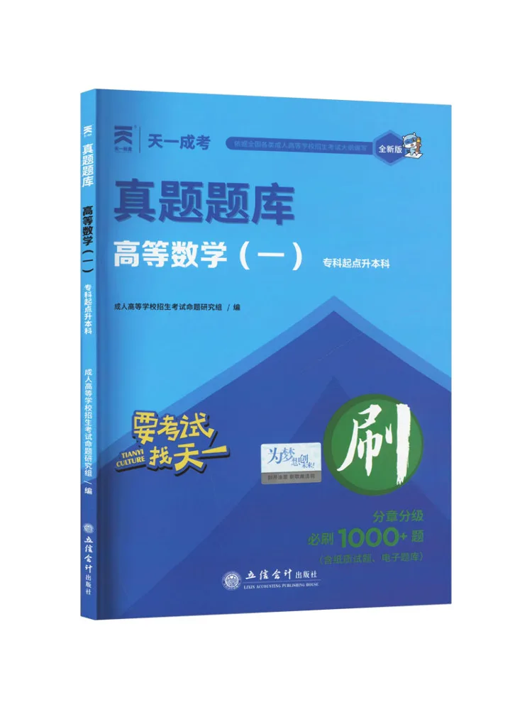 

Книга-Winshare Real Exam Question Bank Advanced Mathematics 1 от Junior College для пола