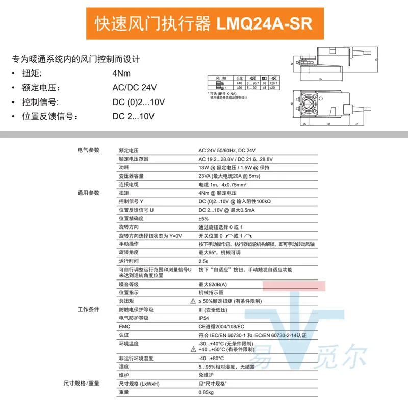 Air Valve Actuator LMQ24A-SR LMQU24-SR Fast Air Valve Driver