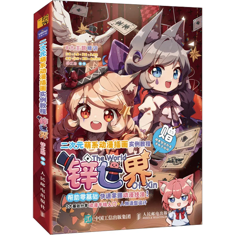 Zwei Yuan Meng Animation Illustration Beispiele Tutorial Zinkwelt Bücher