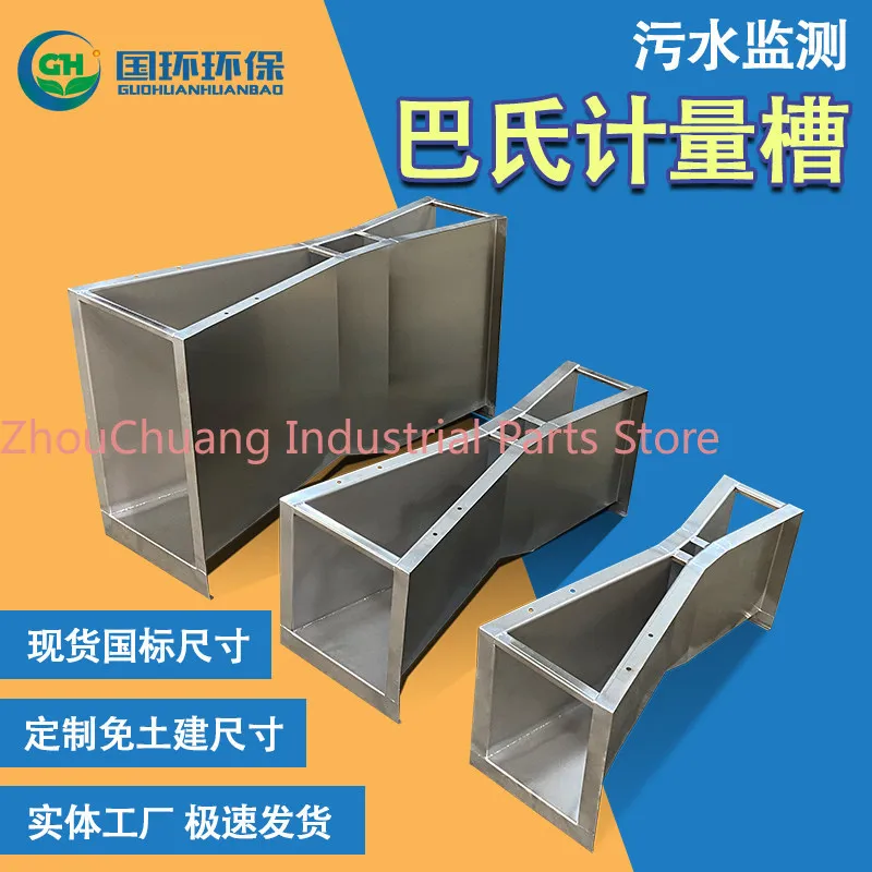 Stainless steel tank Open channel flowmeter Pasteur flow tank Pasteur sewage tank can avoid civil construction