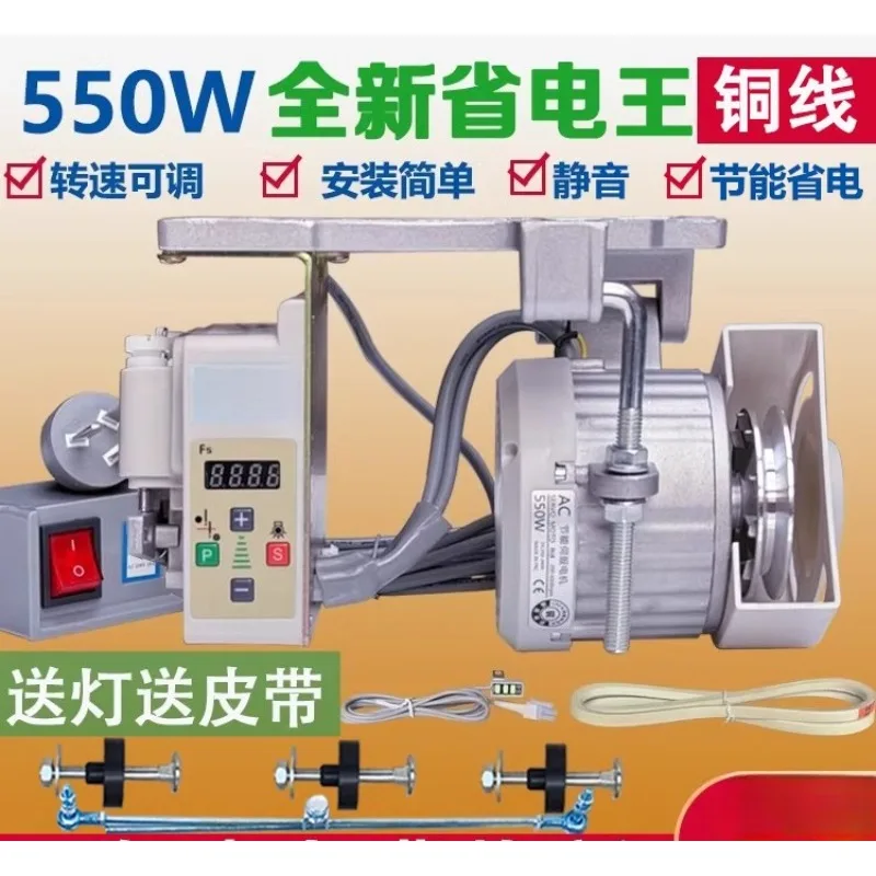 

Sewing machine, energy-saving motor, motor 220V flat car double needle machine, 550W industrial brushless, servo silent