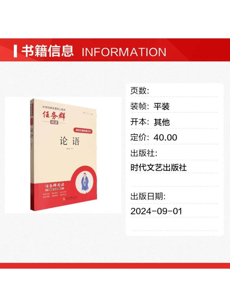 Book-Winshare Core Competency Task Group Reading Curriculum Based Detailed Annotations and Annotations The Analects Of Confucius