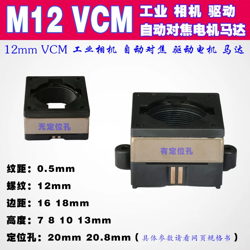 Industrial Camera M12 Auto Focus VCM Motor Motor Driver Camera Auto Focus with 12mm