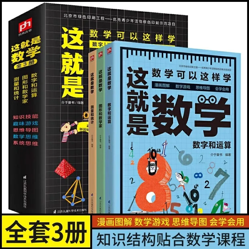 This Is Mathematics, Classic Mathematical Science Enlightenment Elementary School Science Popularization
