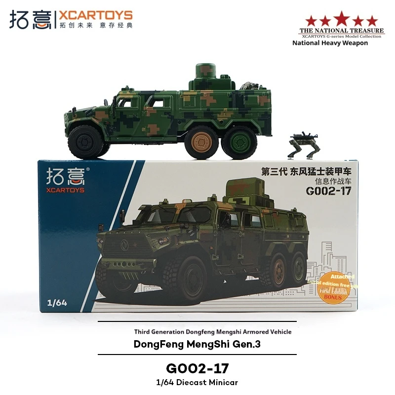 XCARTOY 1/64 الجيل الثالث دونغفنغ مينغشي مركبة مدرعة الرقمية التمويه معلومات الحرب نموذج عرض العنصر سيارات لعبة