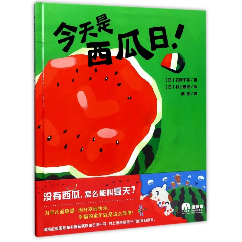 

Сегодня есть День Арбуза! (Твердый переплет) - Летняя книжка с картинками для детей
