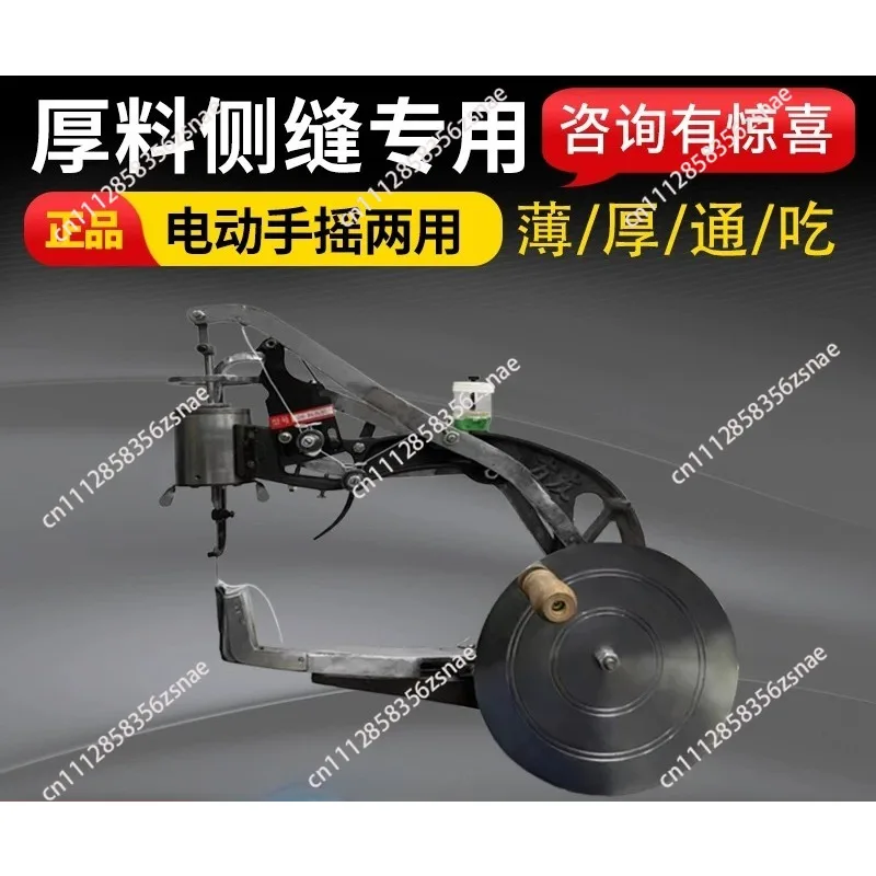 Heavy Duty Side Seam Shoe Repair Sewing Machine, Electric & Hand Crank Dual Use Thick Thread Leather Shoe Stitching Machine