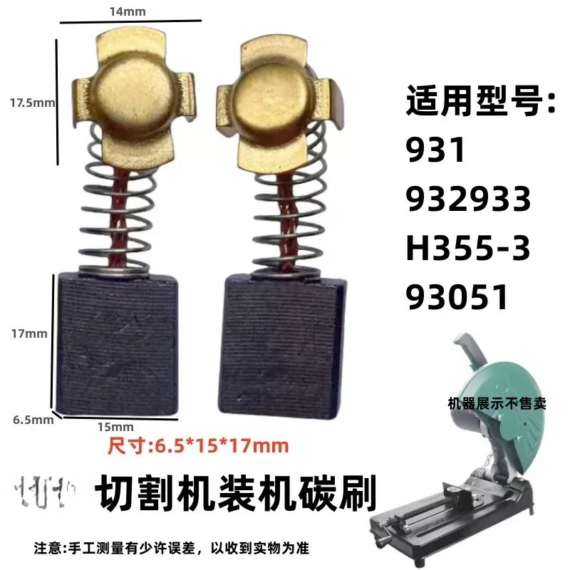 

6.5 * 15 steel cutting machine carbon brush adaptation cutting machine carbon brush 933 92551 93051 carbon brush