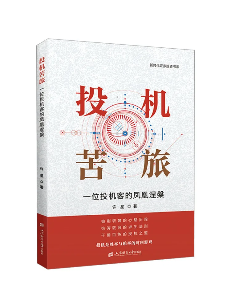 

Книга-Winshare A Journey Of Speculation Возрождение Феникса Спекулятора