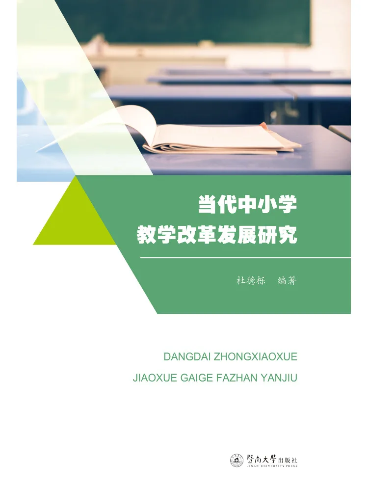 Book-Winshare Research on the Development and Reform Of Contemporary Primary and Secondary School Education