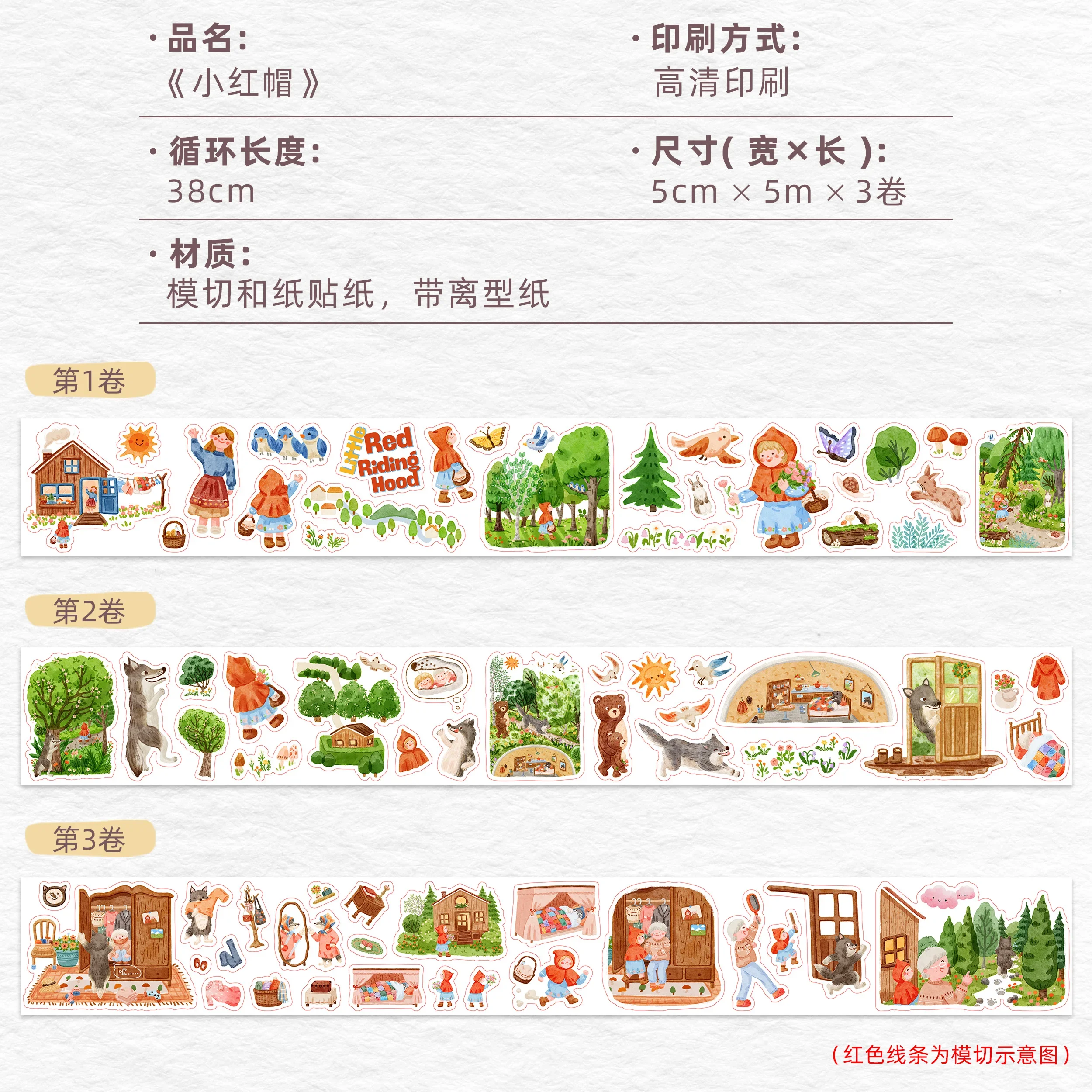 wt-windows-washi-tape-fairy-tale-die-cut-paper-planner-little-redriding-hood-style-story-cute-girl-forest-adventure