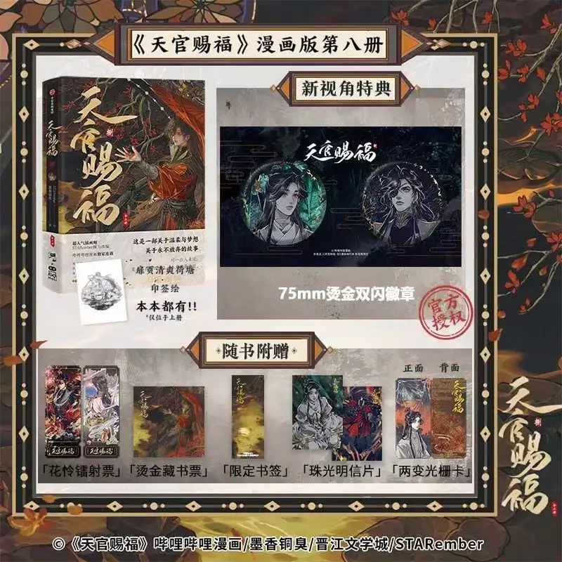 2 Books Heaven Official's Blessing Manga Book Vol.8 Tian Guan Ci Fu Comic Book Xie Lian Hua Cheng TGCF MXTX Chinese BL Comic - Image 14