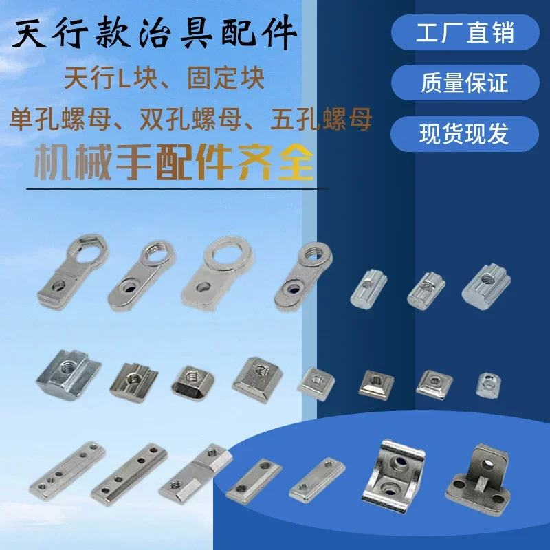 โปรไฟล์อลูมิเนียม JE20D260 ดูด cu fixing block manipulator อุปกรณ์เสริม L block M4/5 single double hole nut แถบอลูมิเนียม