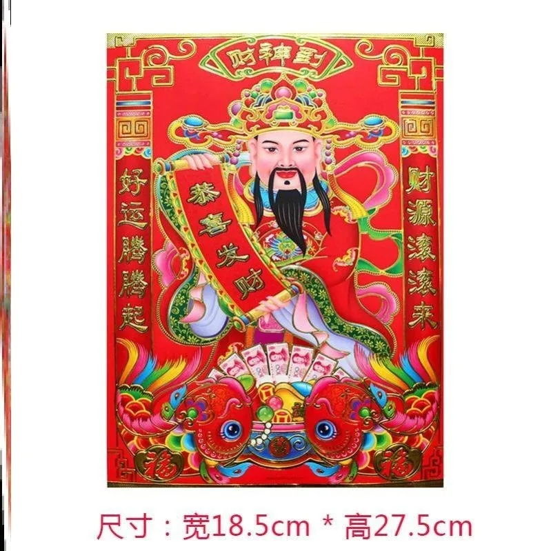 โปสเตอร์ตรุษจีน พระเจ้าแห่งความมั่งคั่ง สติ๊กเกอร์ติดประตู คู่คำมงคล สำหรับบ้าน ร้านค้า เทศกาล