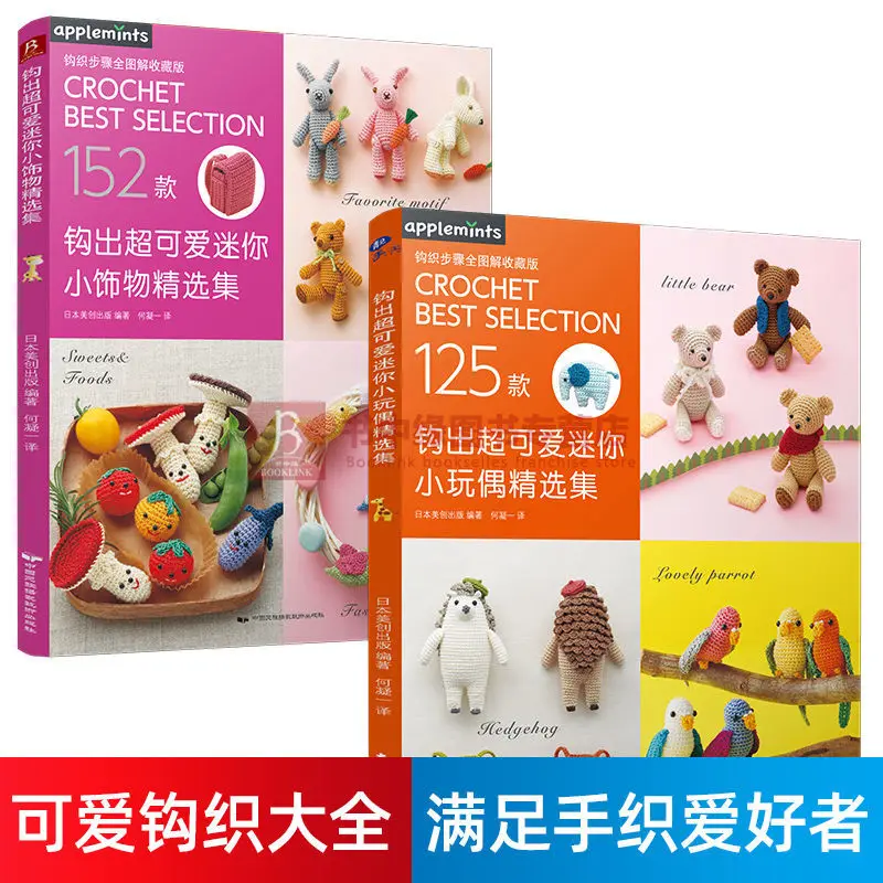 Hook out a super cute mini doll collection of three-dimensional crochet books hand-made knitting textbooks