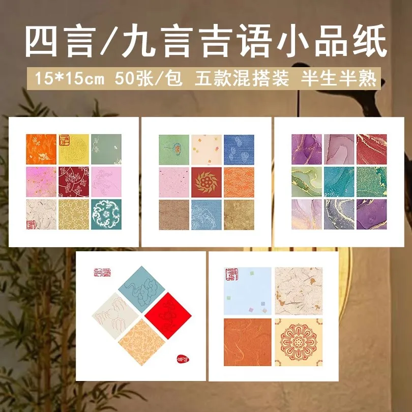 

Смешайте окрашенную в батик полуразмерную бумагу Xuan для небольшого обычного письма | Специализированная бумага для каллиграфии | Практика письма с маленькой кистью Кай