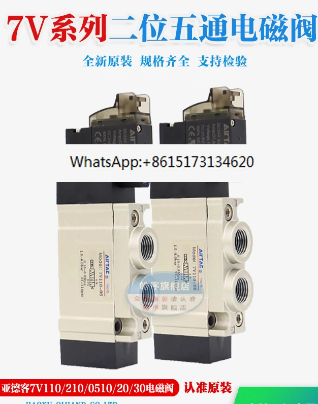 

Solenoid valve 7V110/210/0510/20/30 -M5/06/08J04 pneumatic directional valve dc24v