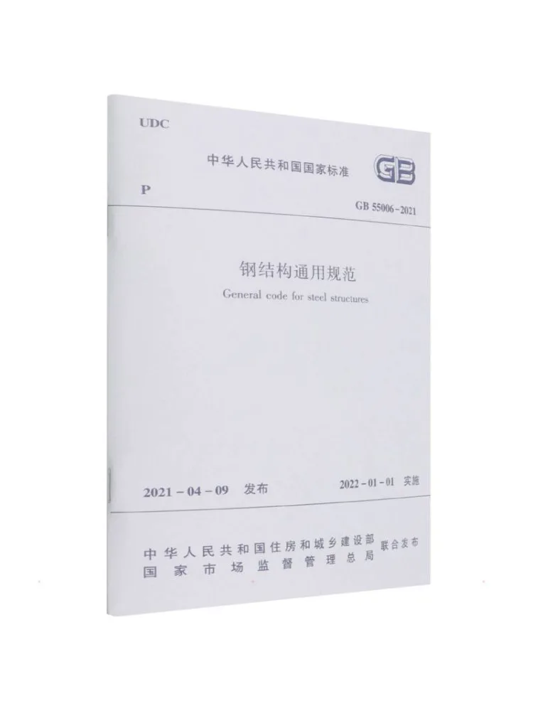 Book-Winshare General Code For Steel Structures Gb 55006 2021
