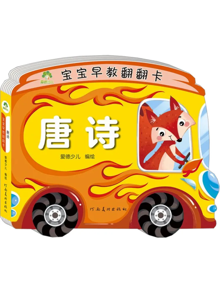 

Book-Winshare Baby Early Education Flip Cards Tang Poems