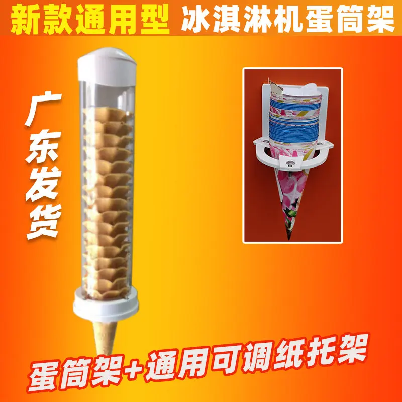 Universal ice cream machine accessories, cone holder, egg , cup , cone drop cup , crispy cone, cone  + bracket.