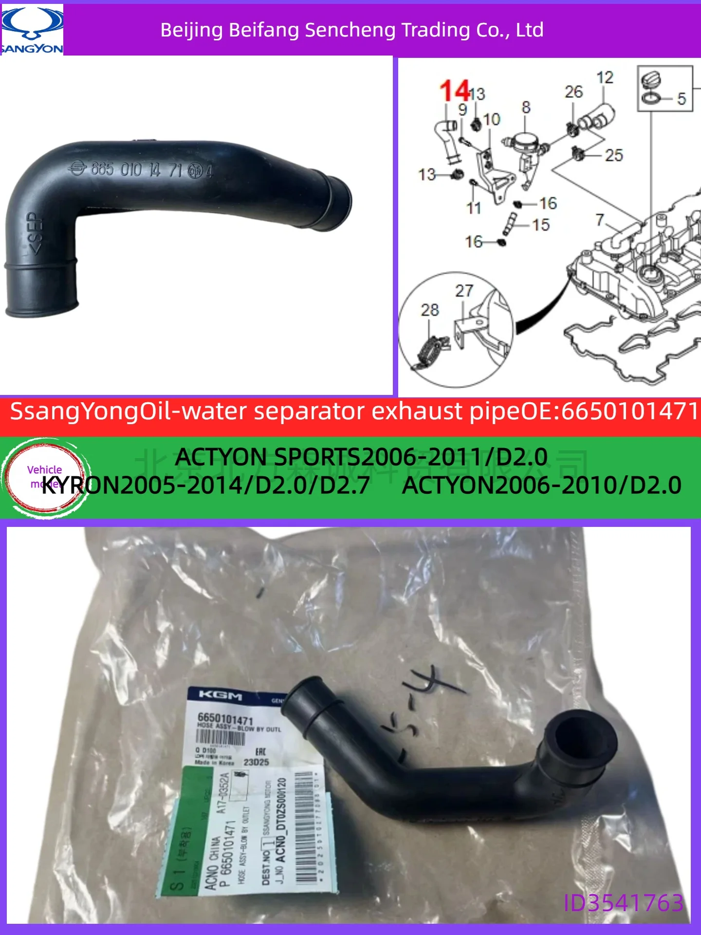

6650101471Original SSANGYONG oil-water separator exhaust pipe compatible with ACTYON/KYRON/ACTYON SPORTS