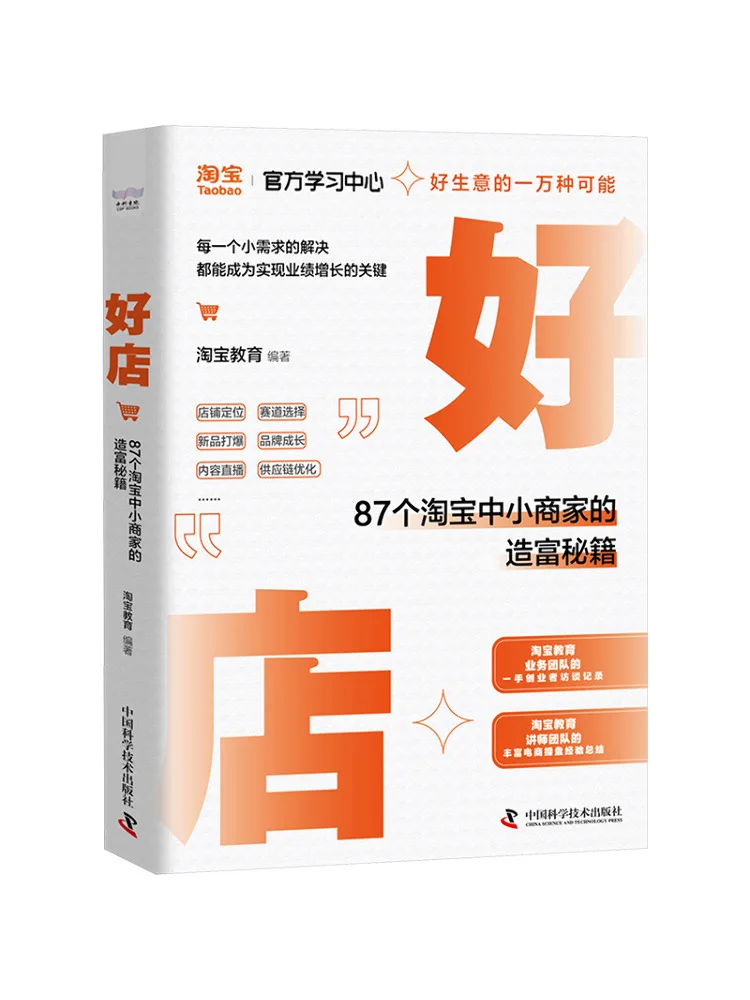 

Book-Winshare Good Store 87, секреты создания богатства для малых и средних товаров Taobao
