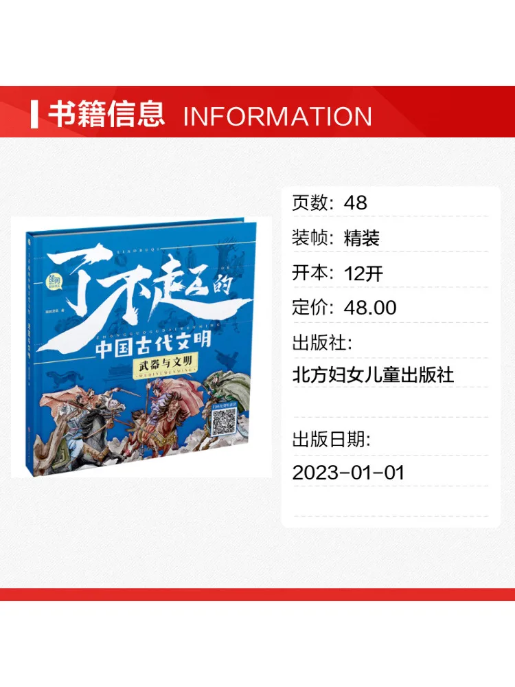 Book-Winshare The Amazing Ancient Chinese Civilization Weapons and Civilization