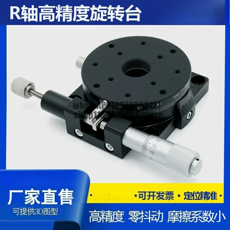 R-axis 360° high-precision fine-tuning optical rotary table, manual micrometer slide RPG