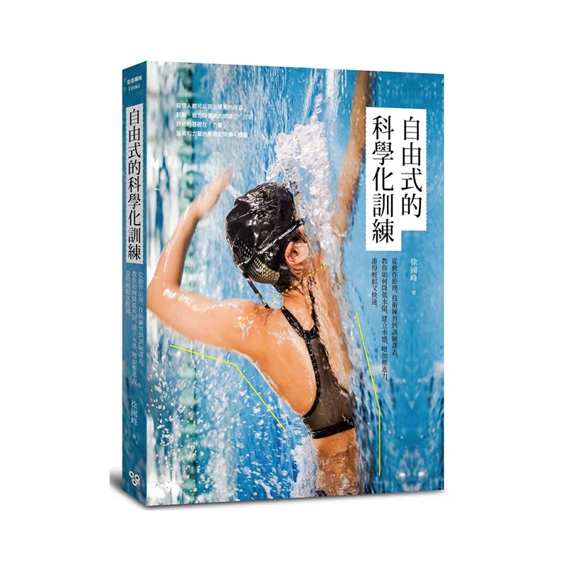 

Scientific Training In Freestyle From Movement Principles Technical Practice To Training Schedules It Teaches You How To Reduce