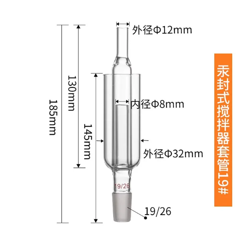 Glass mercury sealed stirrer sleeve 5087 mercury sealed sleeve 14/19/24/29 Laboratory glass instruments