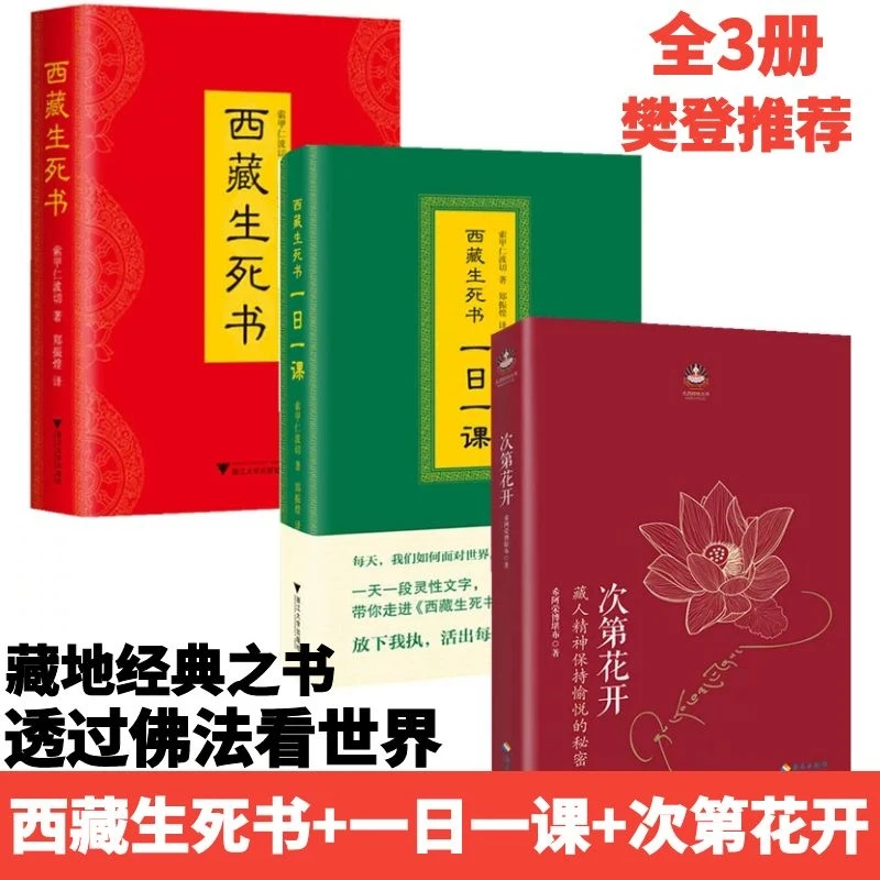 3 Books Tibetan Of Life And Death Flowers Blossoms Timely One Lesson A Day Shiarongbo Khenpo Sogyal Rinpoche Buddhist HVV