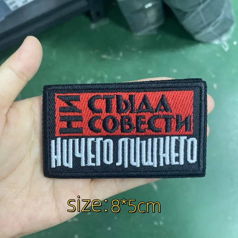 Russian No Shame And No Conscience Embroidered Tactical Patch Hook&Loop Russia Yellow Duck Skull Morale Badges Backpack Stickers