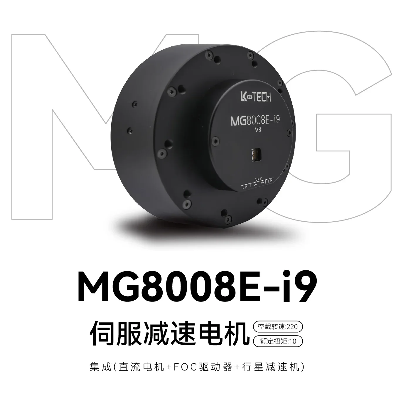 MG8008-i: 9 V3 Dual Encoder Small Volume Large Torque DC Brushless Servo Motor Gear Reducer