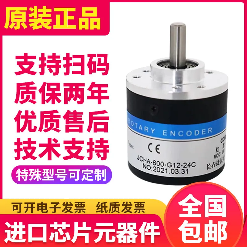 (Please contact us) Changchun Jiemin JCHA-600-G12-24C Photoelectric Rotary Encoder Pulse CHA-100/200/600