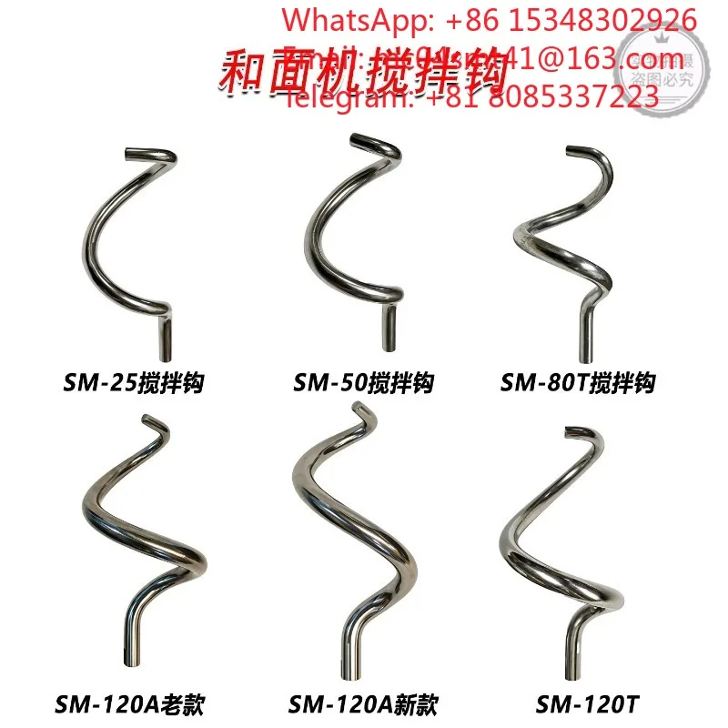 Commercial Food Mixer Kneading Hook SM-25 SM-50T SM-80T SM-120T Mixing Bar, Bakery Dough Stirring Hook, Mixing Machine Maintenan
