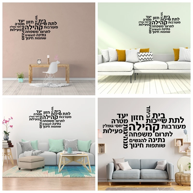 

1 pc new Creative Israeli Hebrew quotes wallpaper Decal Removable Vinyl Mural Poster For Baby's Rooms Decal Creative Stickers