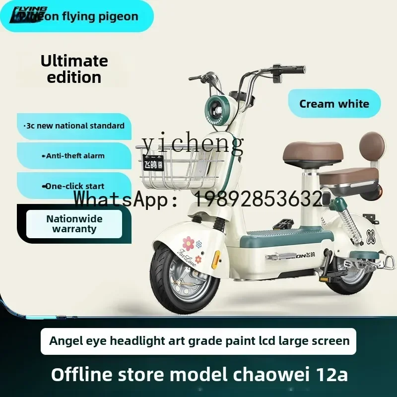 electric vehicle women's small electric bicycle adult flying pigeon lightweight new national standard transportation