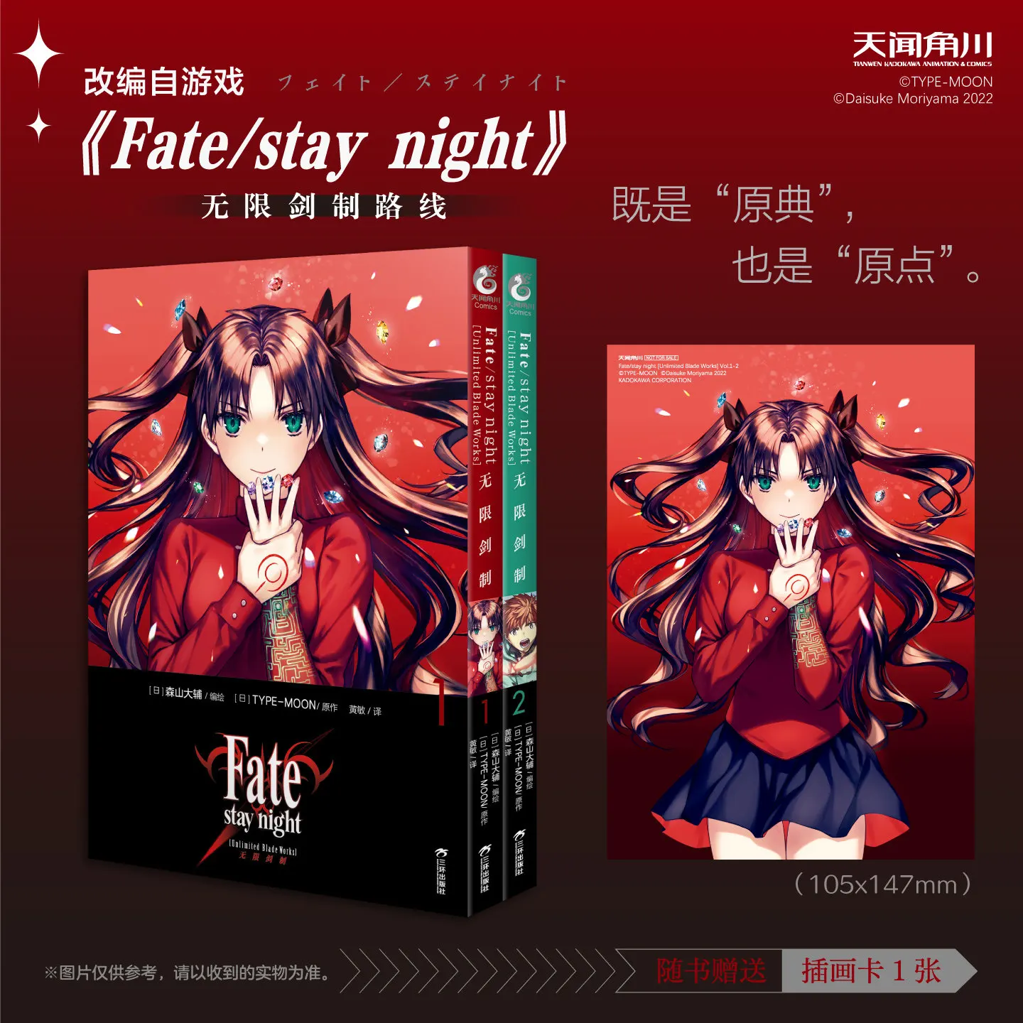 

Fate/stay Night Unlimited Blade Works Manga Vol.1-2 By Moriyama Daisuke Type-Moon Original Classic Japanese Comic