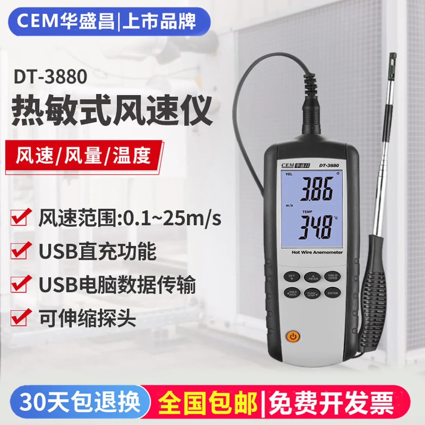 CEM Huashengchang DT-3880 Thermal anemometer High precision air conditioner trend hot wire anemometer